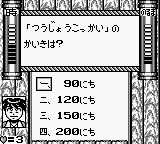 Quiz Nihon Mukashibanashi - Athena no Hatena (Japan) In game screenshot